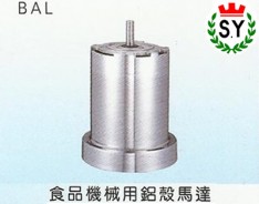 群策電機_食品機械用鋁殼馬達BAL
