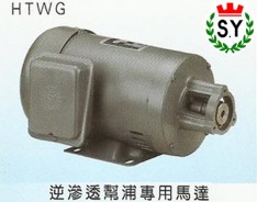 群策電機_逆滲透泵浦專用馬達HTWG
