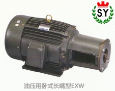 群策電機_油壓用臥式長嘴型EXW